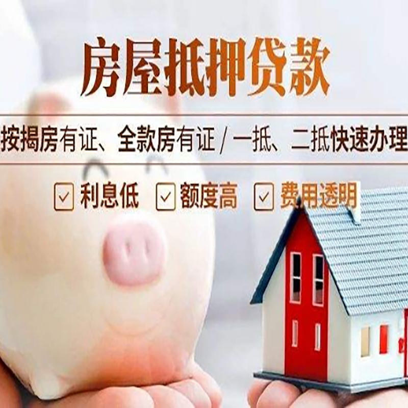 南溪重庆房产抵押贷款办理条件及额度