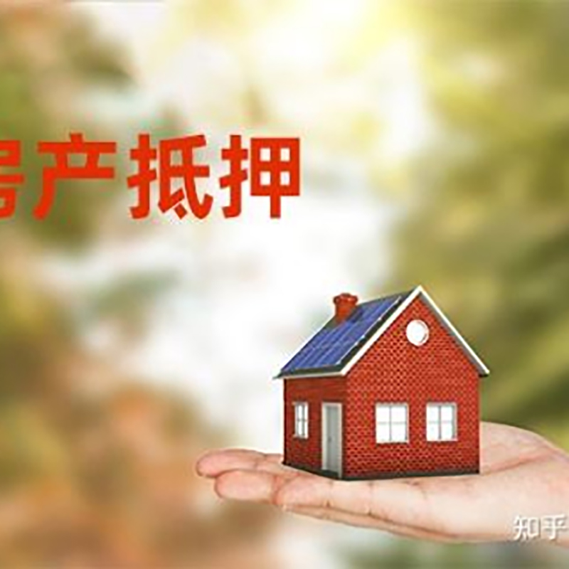 南溪房产抵押贷款条件|银行房屋抵押贷款|按揭房抵押贷款