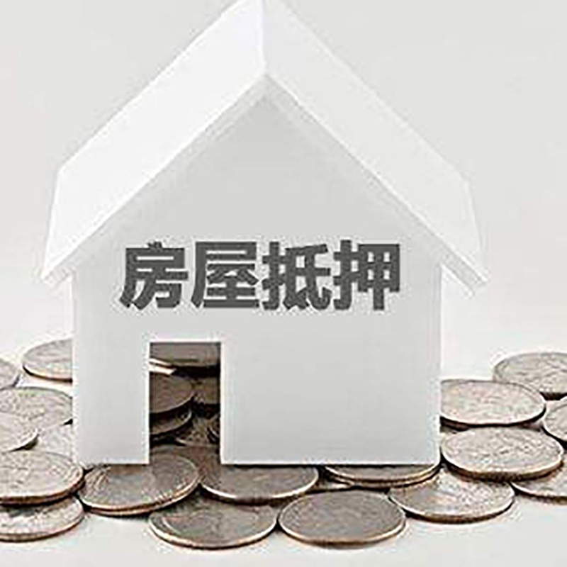 南溪房屋二次抵押贷款怎么办理