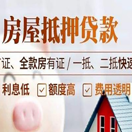 南溪房产抵押贷款的申请条件是什么?