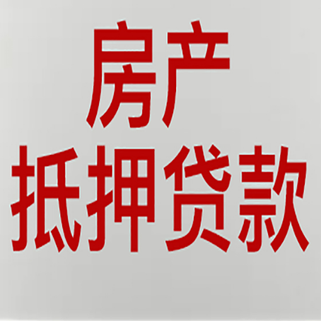 南溪房屋抵押贷款一定要有房产证吗?