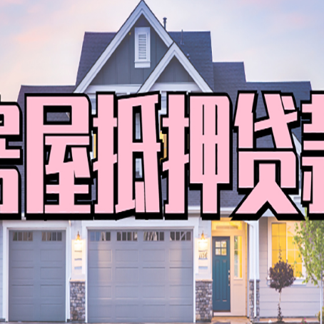 南溪贷款中介公司新渝启服很厉害