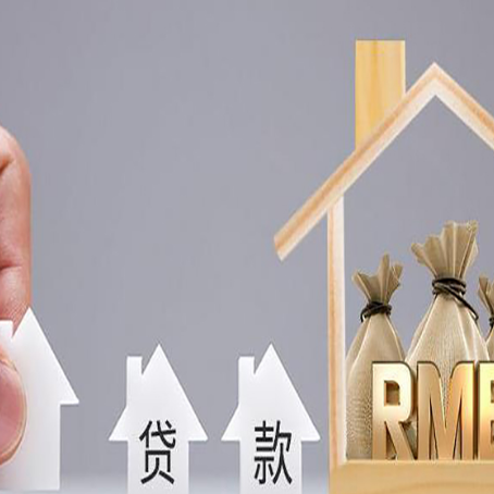 南溪房屋抵押贷款怎么办理?